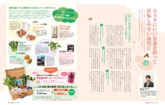 vol.17（spring）タイアップ記事