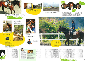 Vol.12　馬とふれあいリフレッシュ！風を感じる週末特集